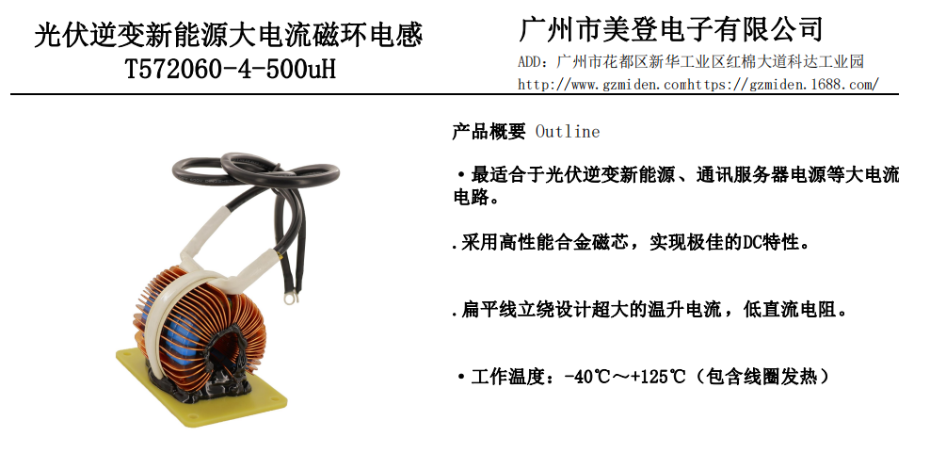 光伏逆變新能源大電流磁環草莓APP下载官方 T572060-4-500uH20220825123241