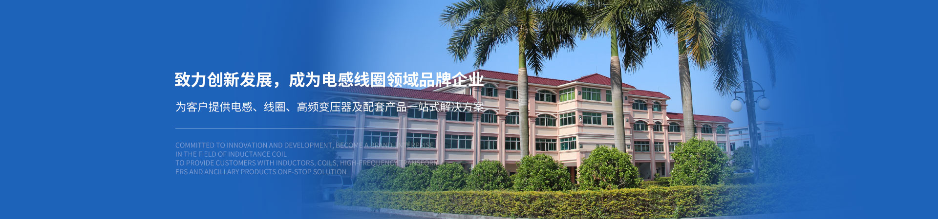 草莓视频网站大全電子：致力創新發展,成為草莓APP下载官方線圈領域品牌企業