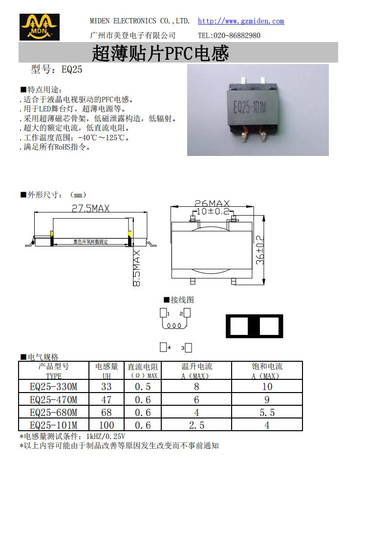 大功率草莓APP下载官方規格書EQ25_00